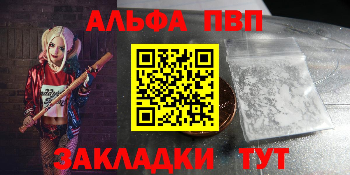 Alpha-PVP СК  Вход с VPN  Щёлково  А ПВП Соль 