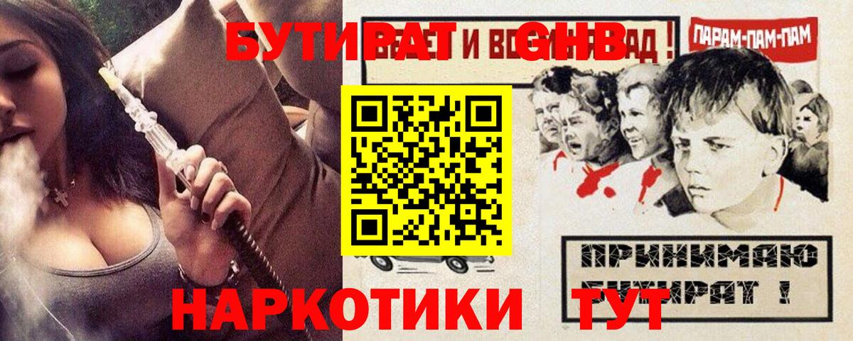 Щёлково  Бутират Butirat  БУТИРАТ  Вход с VPN 