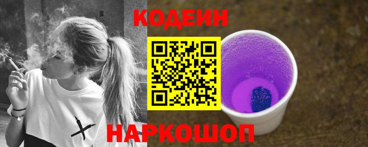Кодеиновый сироп Lean напиток Lean (лин)  Кодеиновый сироп Lean Purple Drank  Щёлково  Вход с VPN 