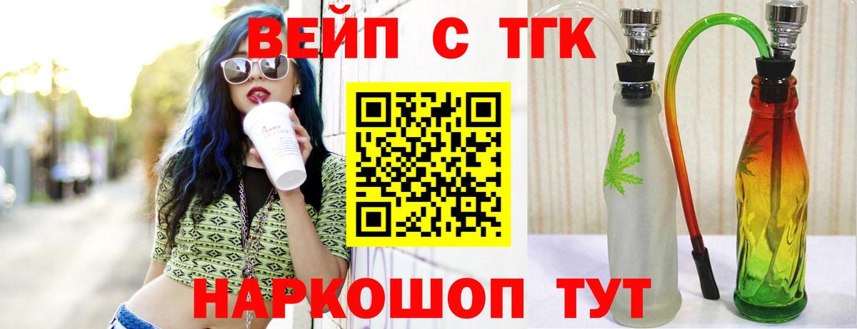 Дистиллят ТГК вейп с тгк  Вход с VPN  ТГК жижа  Щёлково 