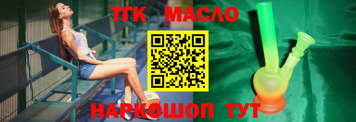 ТГК вейп с тгк Щёлково